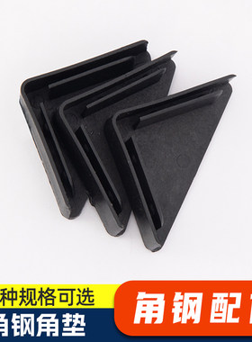 角钢角垫片保护垫三角片角铁置物架家用多层自由组合货架角铁