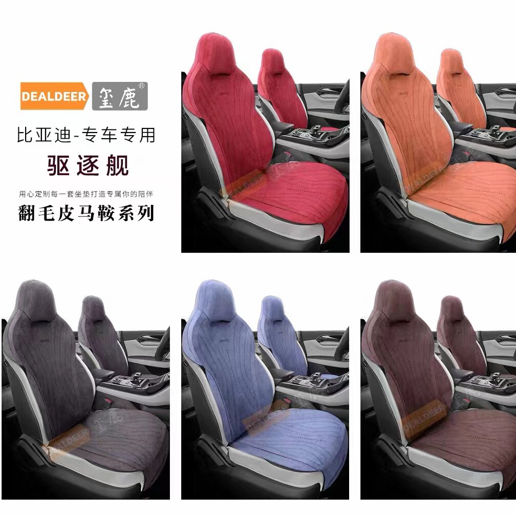 新能源比亚迪特斯拉专用座套坐垫通用座套/座垫