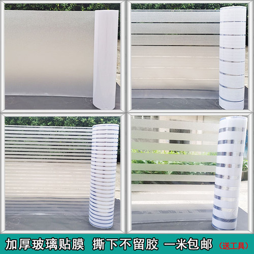 隔断防撞透光不透明窗户玻璃贴纸