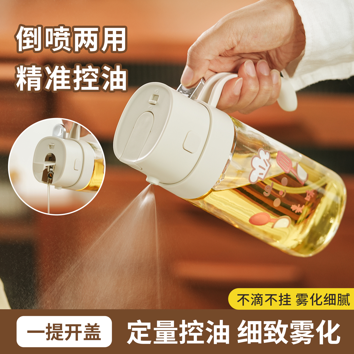 肆月玻璃油壶喷倒两用厨房专用