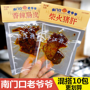 南门口老爷爷香辣肠皮柴火猪肝22g袋装开袋即食零食现货休闲小吃