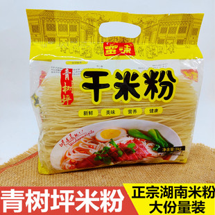 湖南娄底青树坪米粉蛮味1000克大袋干米粉细粉泡煮炒粉家庭装米线
