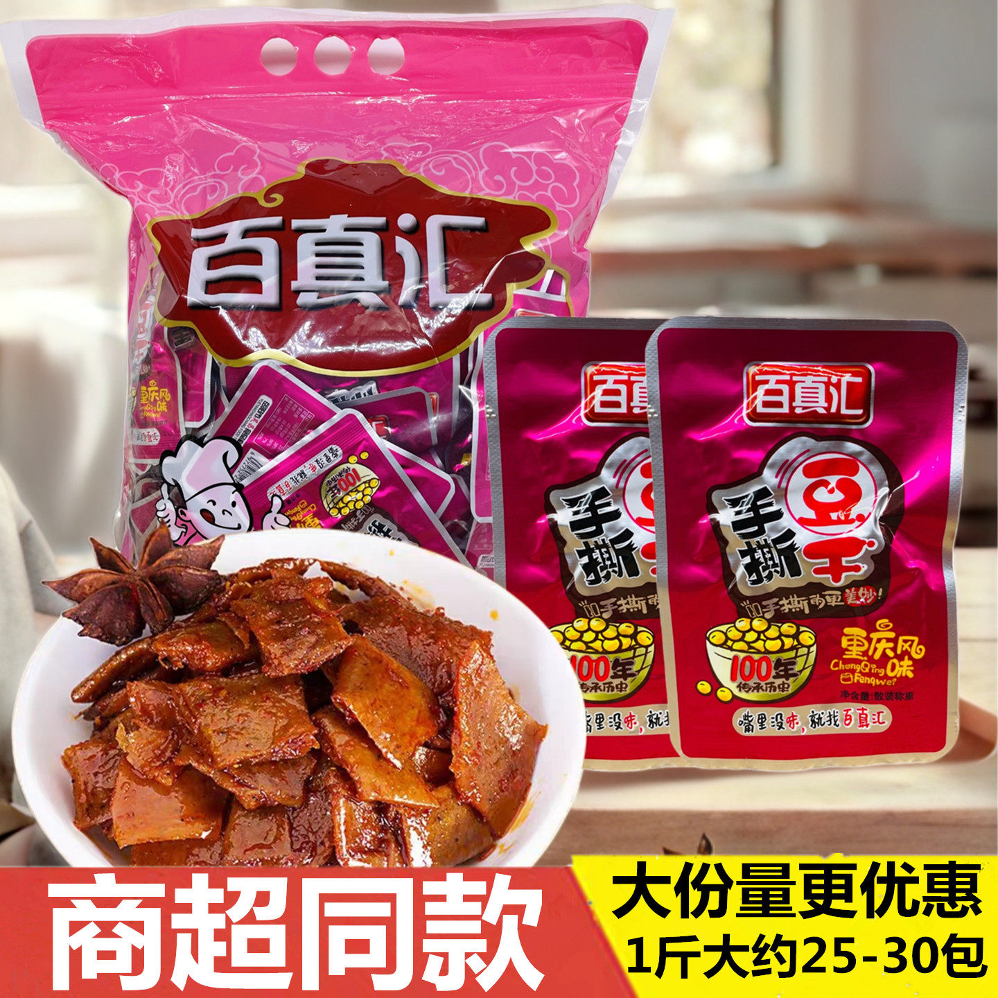 百真汇手撕豆干重庆风味豆制品香辣味辣条素肉豆腐干豆皮即食散装