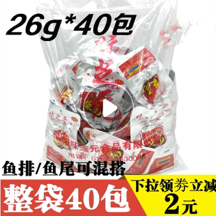 香辣鱼排鱼尾26g湖南特产香辣尾巴辣零食小吃营养网红 味芝元