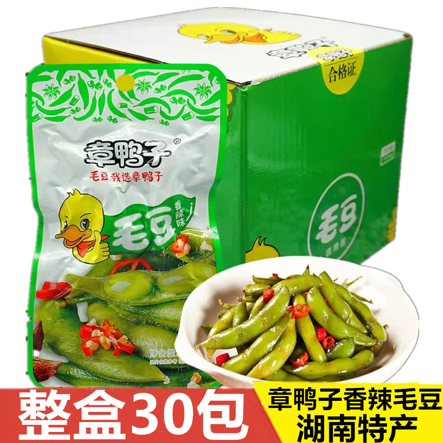 章鸭子毛豆零食香辣味包邮湖南特产酱板毛豆26g*30包盒休闲小包装