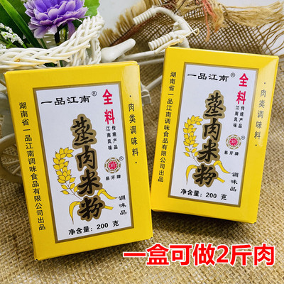 一品江南蒸肉米粉蒸排骨湖南常德特产粉蒸肉粉200g五香味手工调料