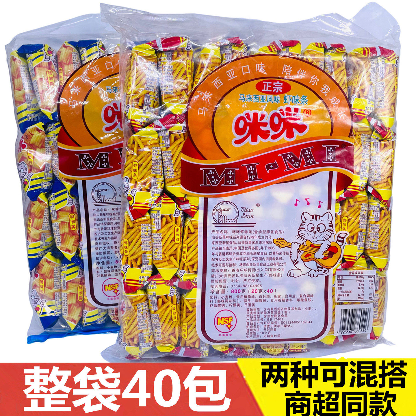 正宗马来西亚风味咪咪虾味条蟹味粒20g*40包8090儿时零食小吃包邮
