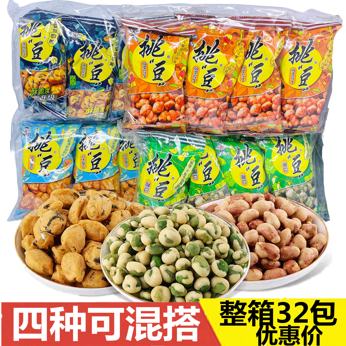 旺旺仔挑豆豌豆45g*8包挑逗脆皮青碗豆原味小青豆坚果炒货零食品