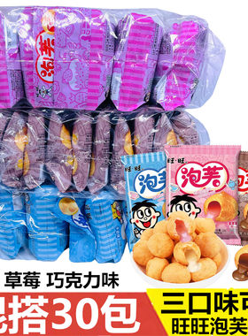 旺旺仔泡芙球夹心饼干五连包