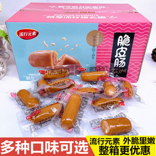 流行元素脆皮肠袋装即食香肠玉米香辣大肉丸外脆里嫩多味方便速食