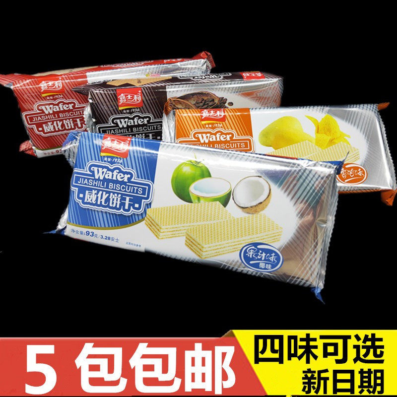 嘉士利威化饼干93g克特价办公休闲零食品年货茶点多口味 5包包邮属于什么档次？
