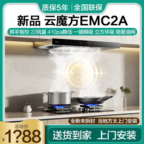方太EMC2A排抽油烟机顶吸欧式吸油机电器家用大功率22大吸力