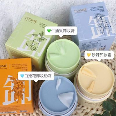 牛油果净撤卸妆膏自然亲肤清洁