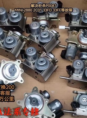 秒杀P0087标致雪铁龙DS5高压燃油泵3008 RCZ C4L MINI 1.6T维修