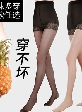防狼袜连裤袜大码薄款女夏季肉色黑色光腿神器菠萝春夏防勾丝
