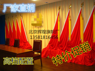 高档特价 会议礼堂旗 主席台背景布置红旗 会场旗帜 党代会会议旗