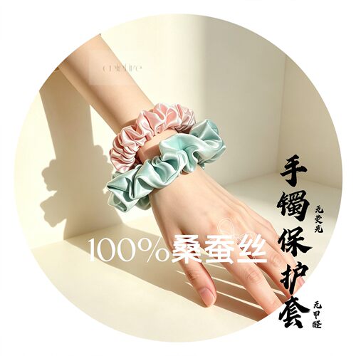 100%双层真丝｜手镯保护套&发圈