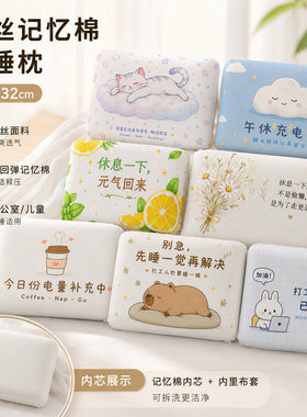 可爱卡通双面冰丝记忆棉午睡枕迷你小枕头儿童睡觉学生午休趴睡枕