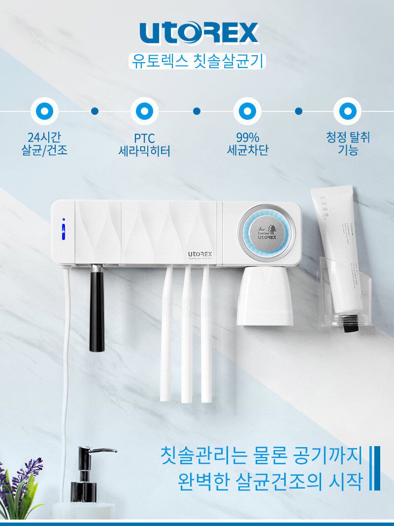 韩国直邮utorex家庭用牙刷消毒器UTC-54A烘干燥杀菌99.9%插电款