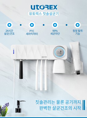 utorex家庭用牙刷消毒器24小时