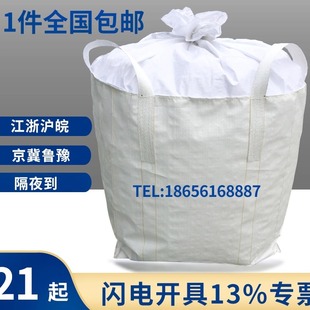 奕澜吨袋 1吨包袋 加厚太空袋工业吊装袋软托盘吨位袋2吨吊袋