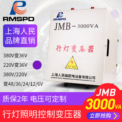 上海人民行灯照明变压器JMB-500VA2KW3KVA5KVA10KW15KW电压可定制
