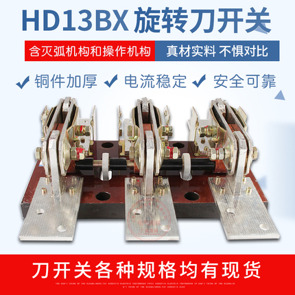 上海德力西单刀单投3级1000A刀开关HD13BX-1000/3/31 厚件紫铜