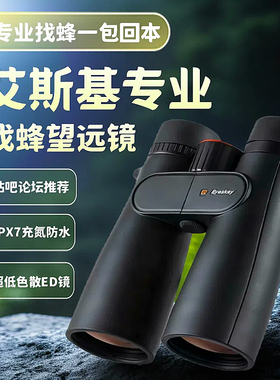 艾斯基新巡天3代APO双筒望远镜专业找蜜蜂马蜂专用望远镜ed望远镜