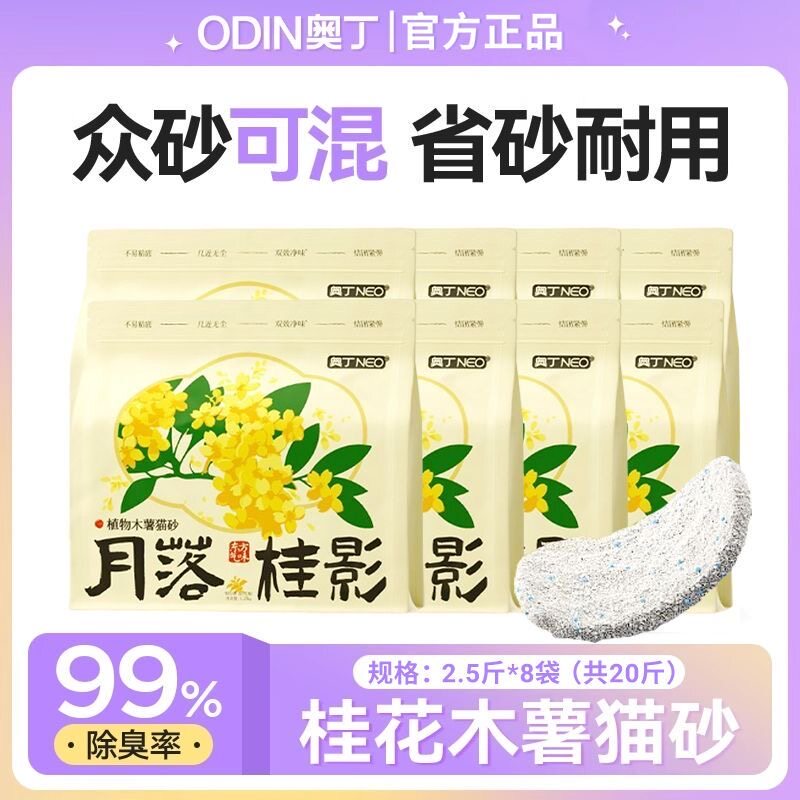 顺丰包邮8包奥丁纯木薯猫砂豆腐幼猫强力防臭除臭无尘猫沙20斤香