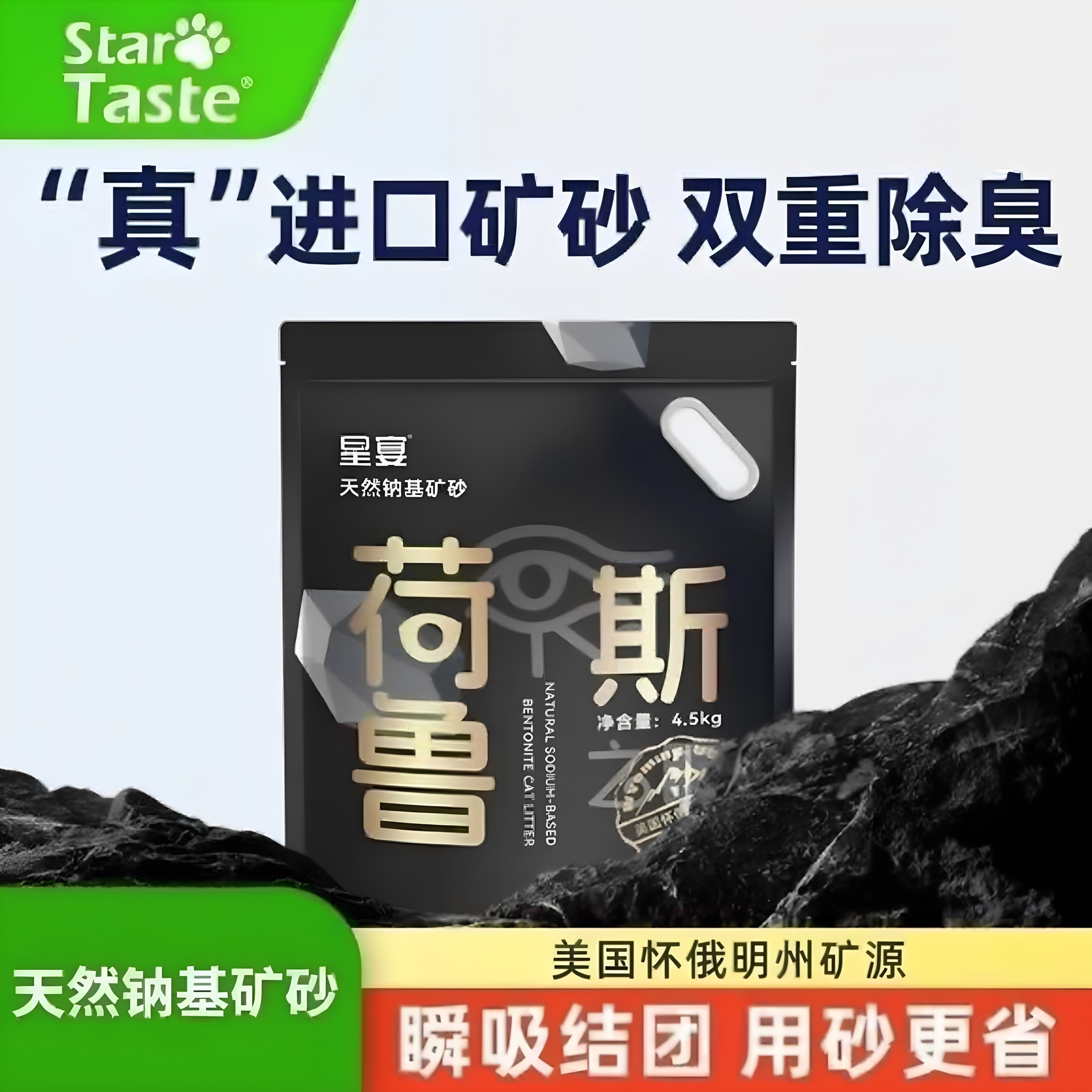 星宴除臭矿砂近无尘粉尘幼猫专用易结团矿石钠基矿矿物活性炭猫砂