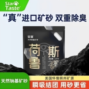 星宴除臭矿砂近无尘粉尘幼猫专用易结团矿石钠基矿矿物活性炭猫砂
