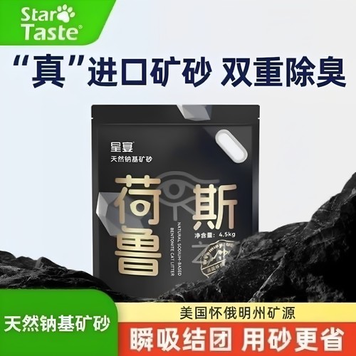 星宴除臭矿砂近无尘粉尘幼猫专用易结团矿石钠基矿矿物活性炭猫砂