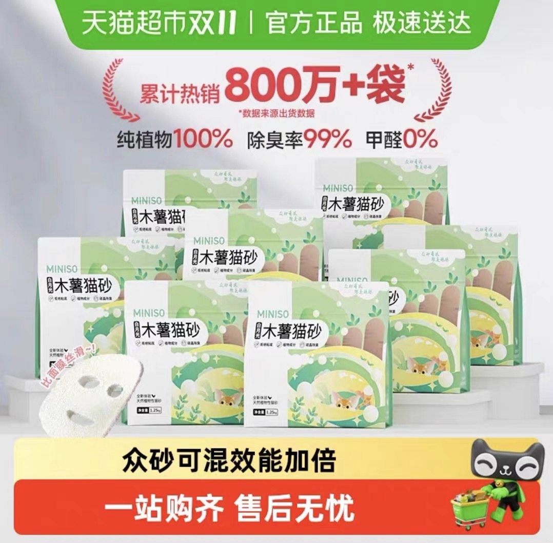 名创优品白月光包邮8包装20斤木薯猫砂除臭家用猫砂木薯沙豆腐砂