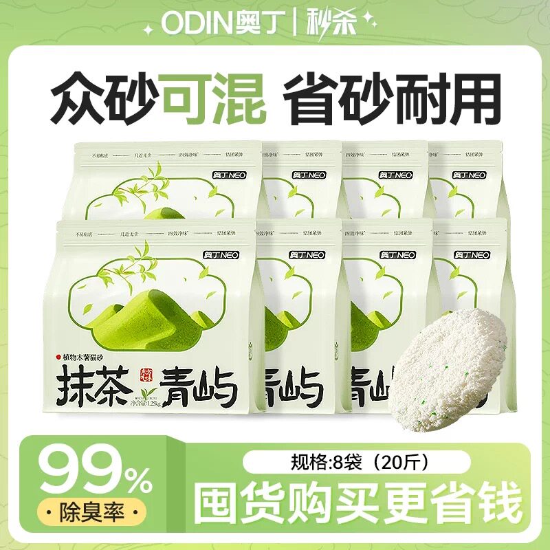 奥丁抹茶青屿木薯猫砂除臭防臭纯木薯近无尘幼猫专用快结团不易粘