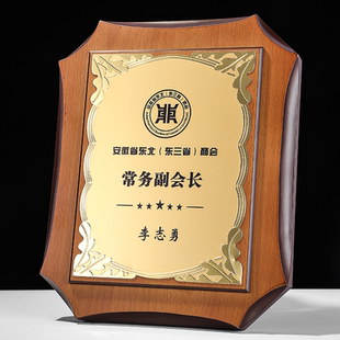 实木加盟牌授权牌定制 金属奖牌奖座 商会理事会长纪念品免费刻字