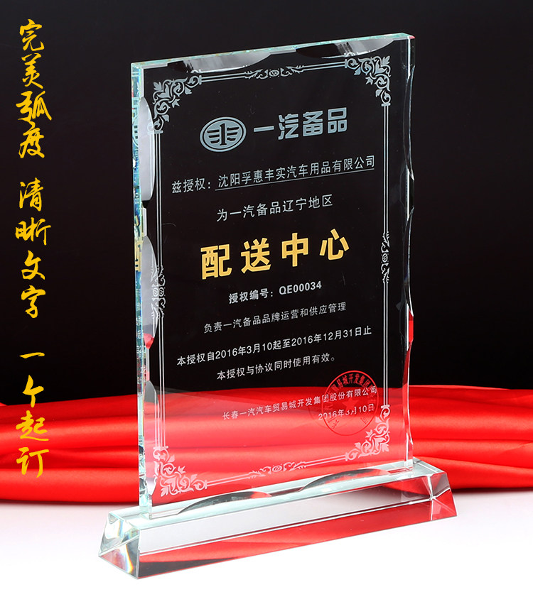 水晶的授权牌定制水晶奖杯优秀经销商加盟牌匾荣誉证书高档颁奖