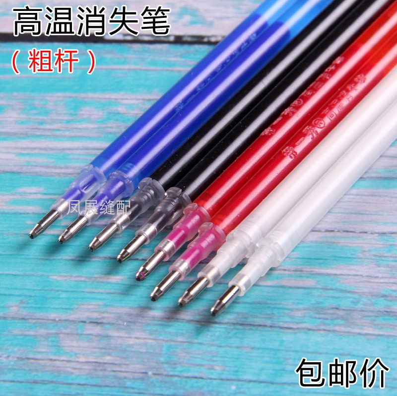 粗杆高温褪色消失笔芯
