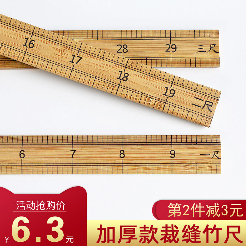 1米竹尺 1尺服装尺 一米木尺量衣尺量身尺打板尺直尺子裁缝工具
