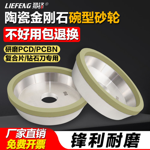 陶瓷金刚石碗型砂轮150mmPCD