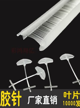 现货满包邮扇形大头半圆细叶片PP透明塑料胶针服装吊牌商标枪子弹