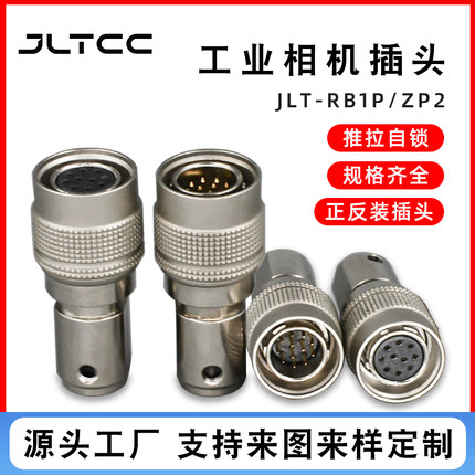 M12公母连接器兼容HR10A-7P-6P/S广濑4芯6针10芯圆形航空接插头