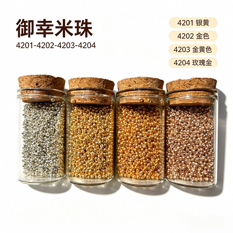 日本进口MIYUKI御幸金银米珠4201/4202/4203/4204手工DIY串珠配件