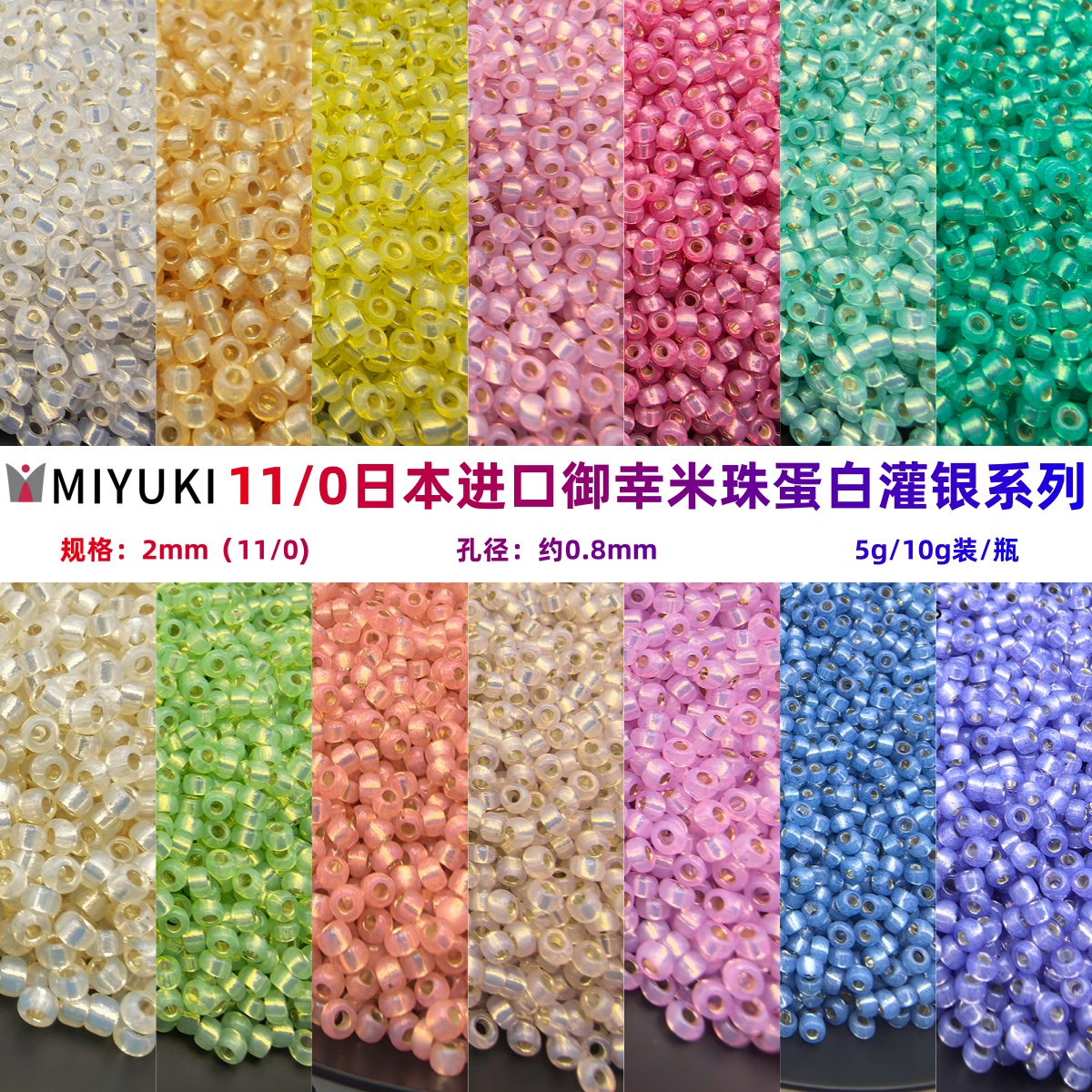 日本MIYUKI御幸2mm蛋白灌银米珠