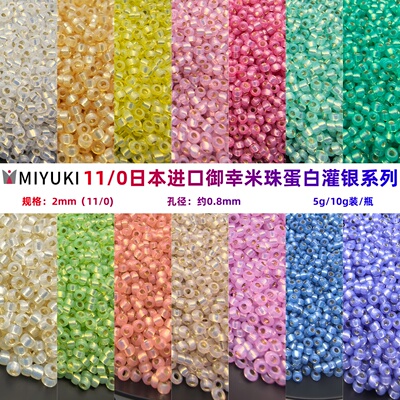 日本MIYUKI御幸2mm蛋白灌银米珠