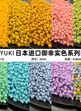MIYUKI御幸实色釉彩油画玻璃米珠