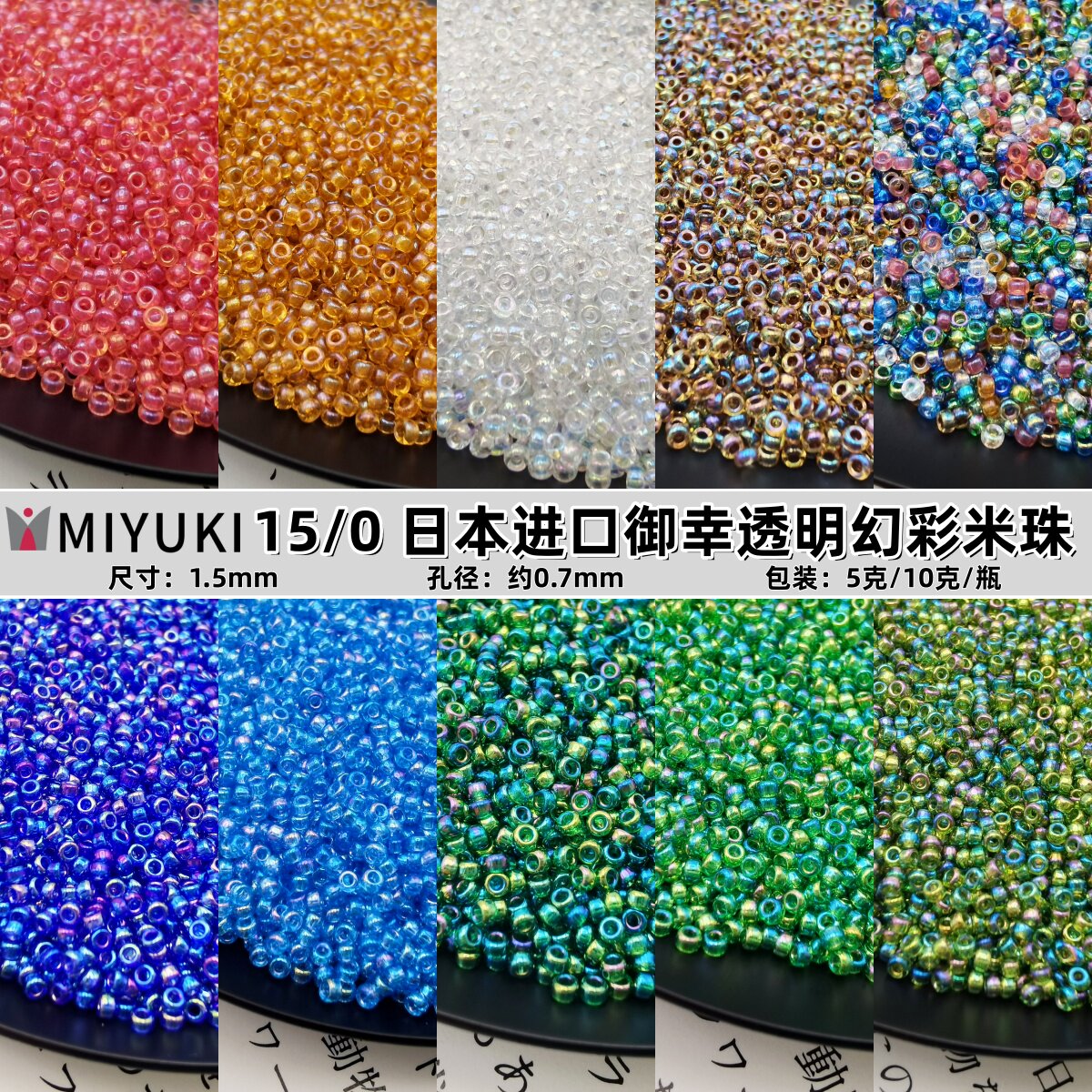 日本进口Miyuki御幸米珠透明幻彩1.5mm圆珠 DIY手作串珠饰品配件