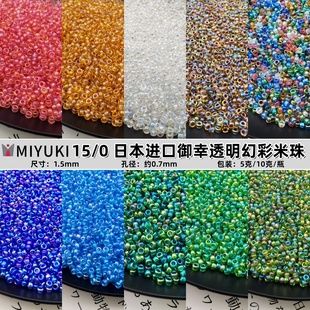 日本进口Miyuki御幸米珠透明幻彩1.5mm圆珠 DIY手作串珠饰品配件