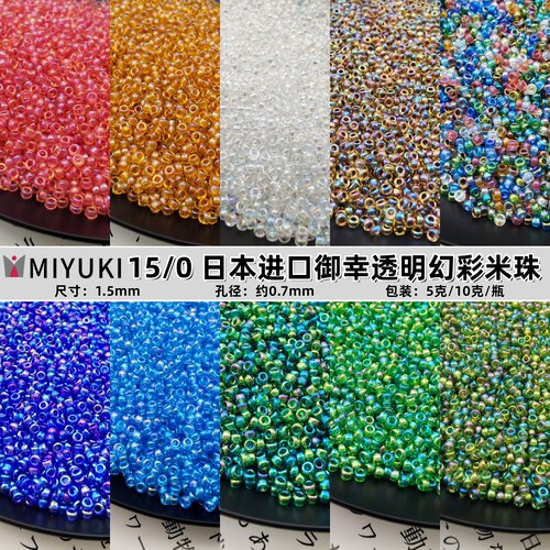 日本进口米珠御幸透明幻彩1.5mm