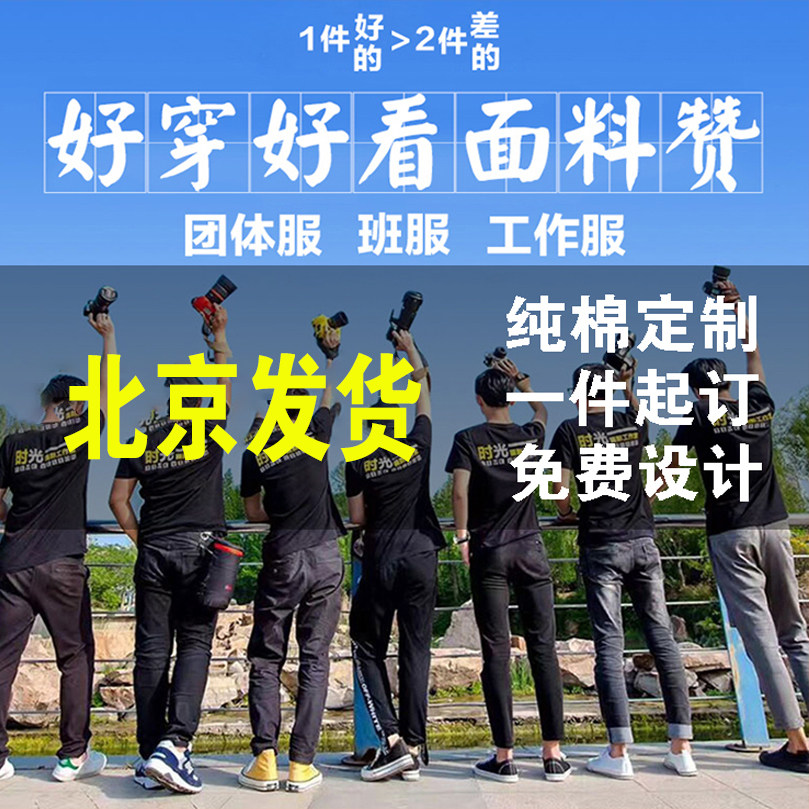 POLO衫定制T恤印logo班服纯棉短袖订做工服服定做团建文化衫北京
