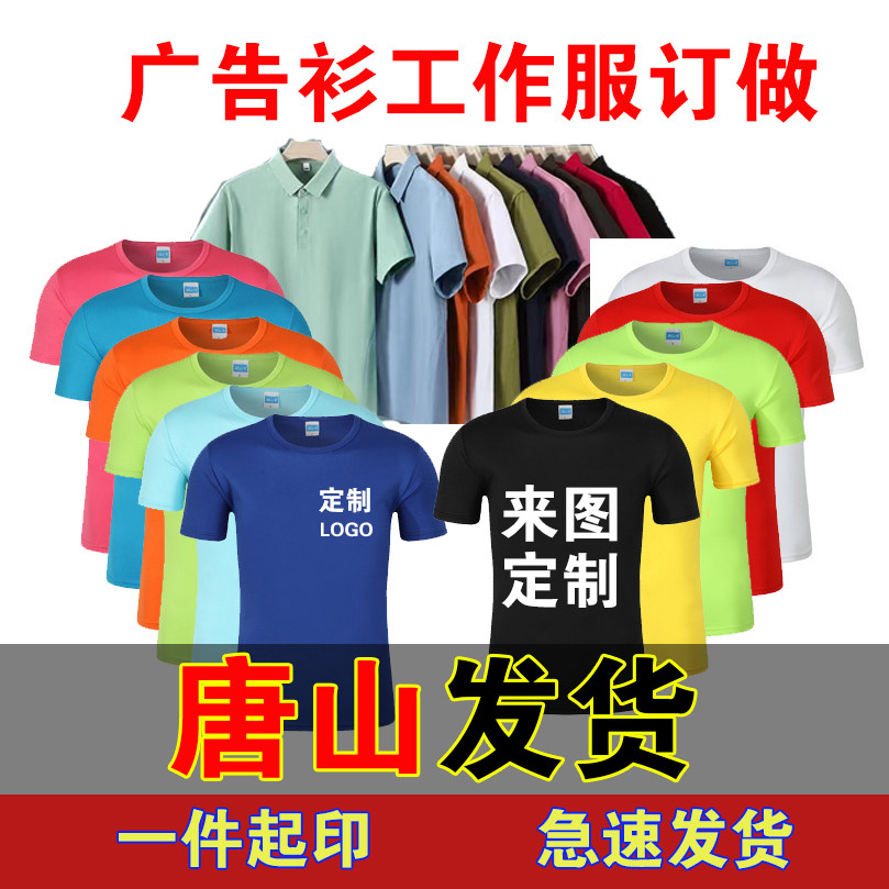 速干工作服企业工衣定制圆领短袖广告衫来图T恤可印字logo唐山